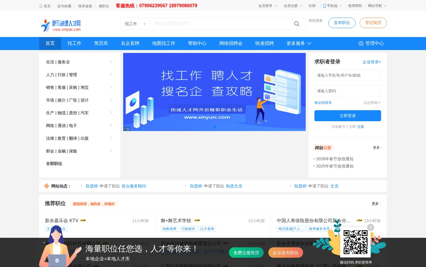 新余快速人才网 页面快照